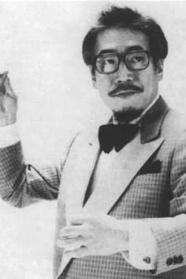 山本直纯