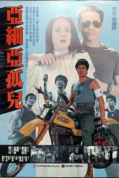 黄祸 下载