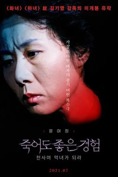 死也是很好的经验 下载