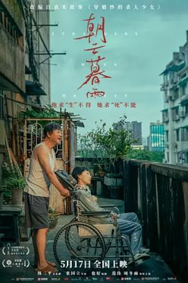 朝云暮雨 2160P 4K 下载