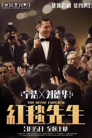 红毯先生 下载