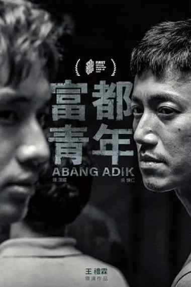 富都青年 2160P 4K 下载
