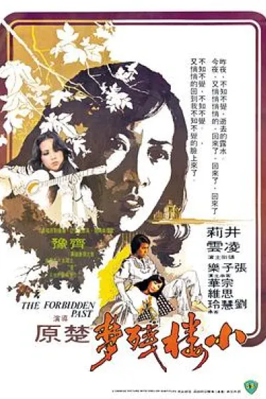 小楼残梦 下载