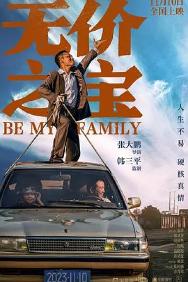 无价之宝 2160P 4K 杜比视界 下载