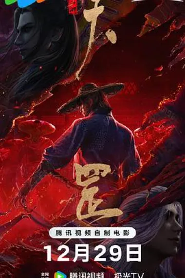 画江湖之天罡 下载