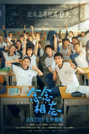 念念相忘 2160P 4K 下载