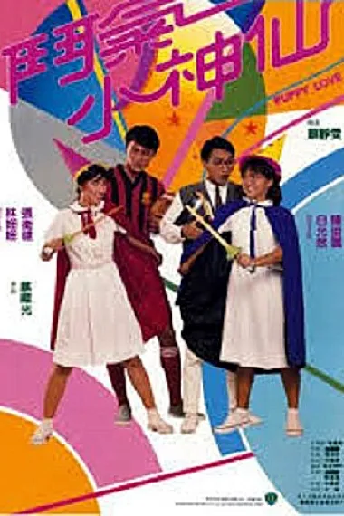 斗气小神仙 下载
