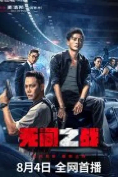 无间之战 2160P 4K 下载