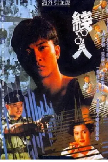 线人 下载