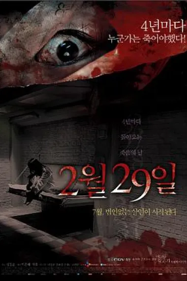 突然有一天之2月29日 下载