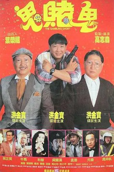 洪福齐天 下载