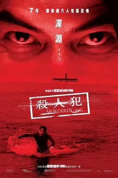 杀人犯 下载