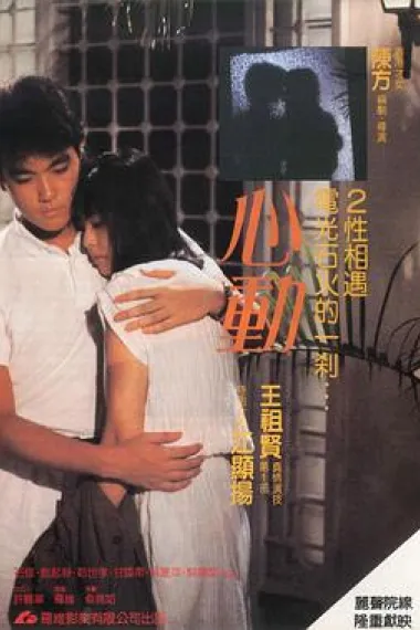 心动 下载