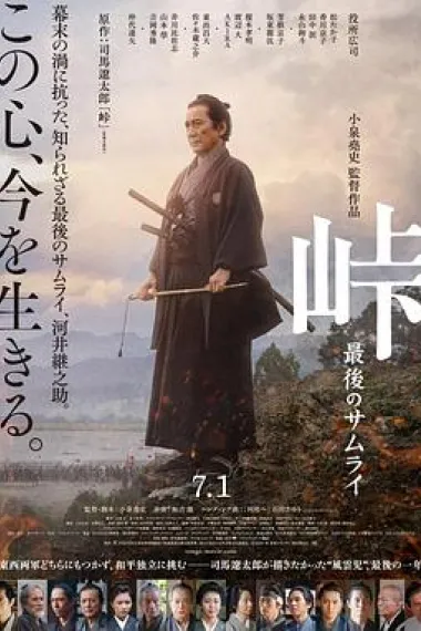 峠 最后的武士 下载