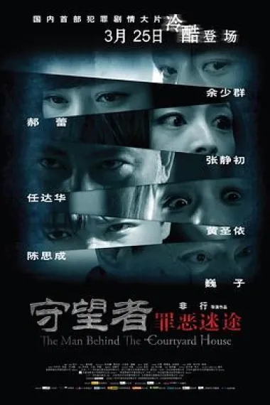守望者：罪恶迷途 下载