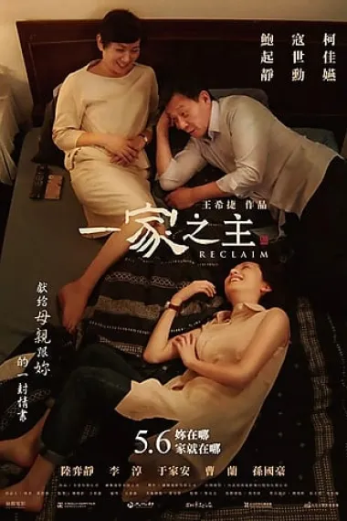 一家之主 下载