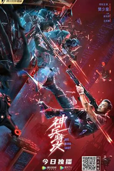 神兵特攻 下载