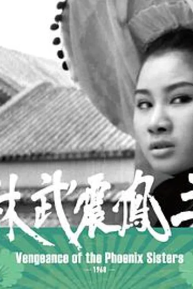 三凤震武林 下载