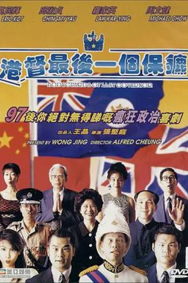 港督最后一个保镖 下载