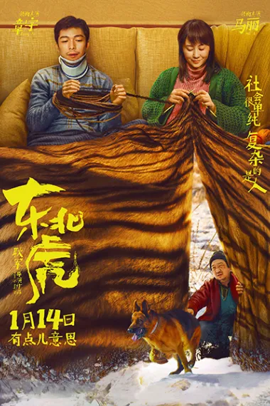 东北虎 2160P 4K 下载