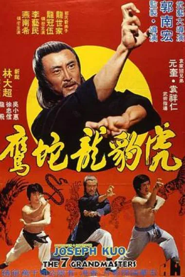 虎豹龙蛇鹰 下载