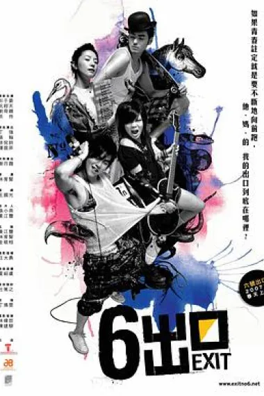 六号出口 下载