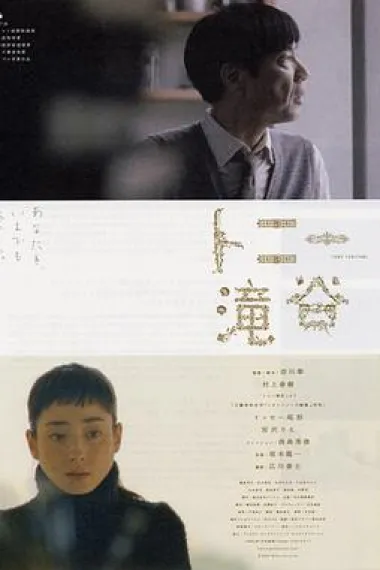 东尼泷谷 下载