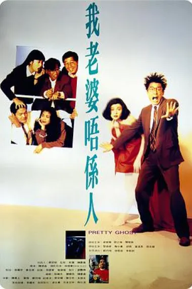 我老婆不是人 下载
