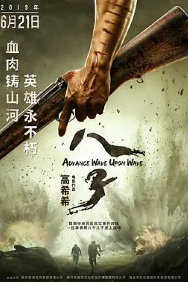 八子 下载