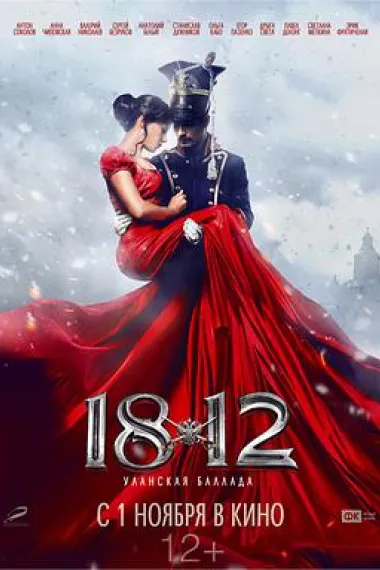 1812:枪骑兵之歌 下载