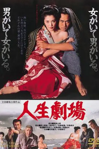 人生剧场 下载