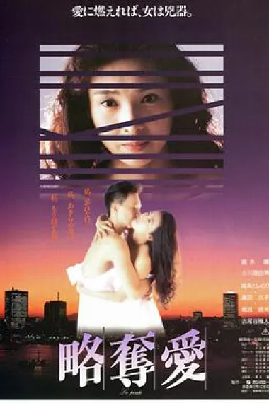 略夺爱 下载
