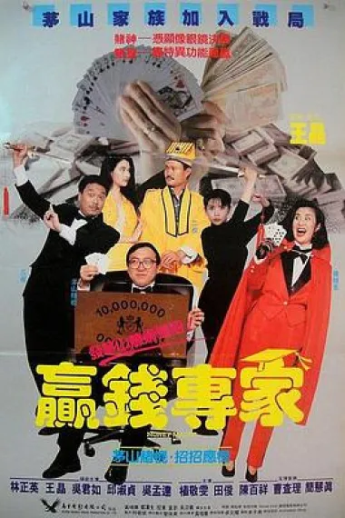 赢钱专家 下载