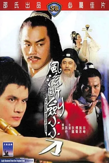风流断剑小小刀 下载
