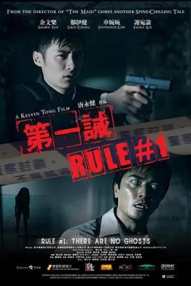 第一诫 下载