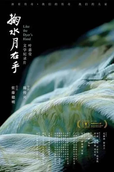 掬水月在手 2160P 4K 下载