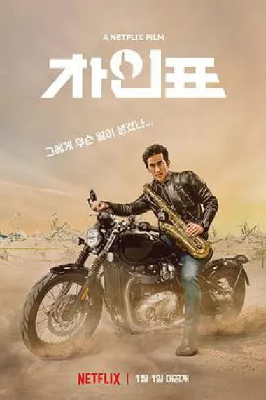 车仁表怎么了？ 下载