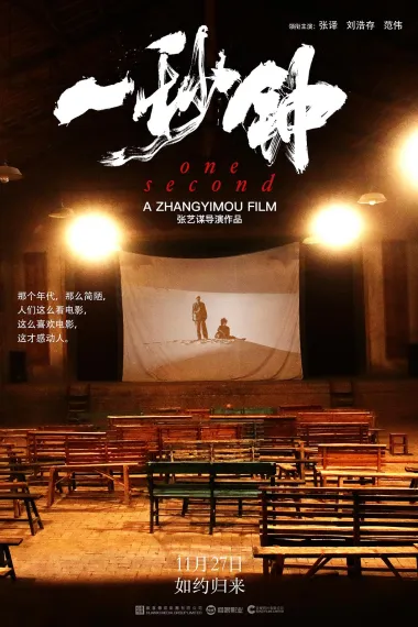 一秒钟 下载