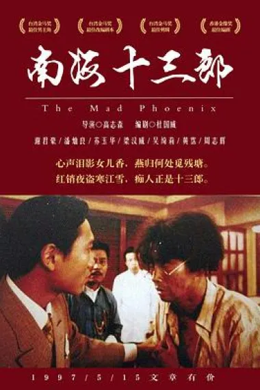 南海十三郎 2160P 4K 杜比视界 下载
