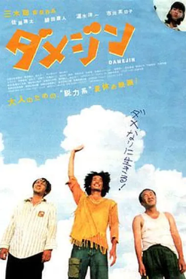 废柴三人组 下载