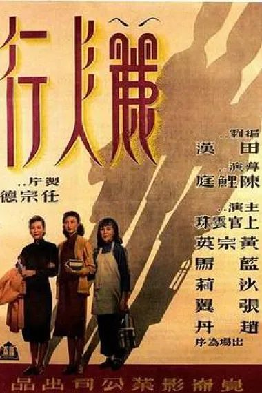 丽人行 下载