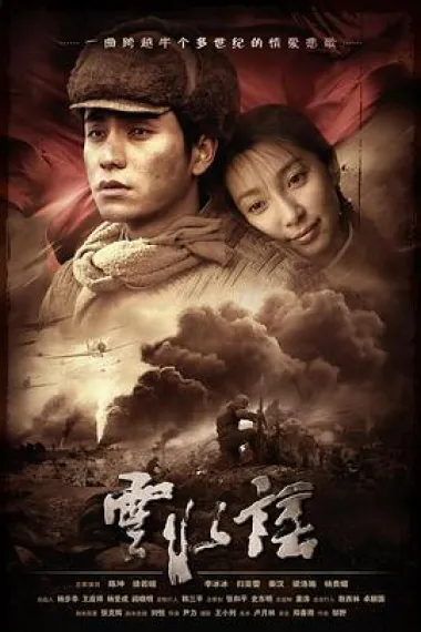 云水谣 2160P 4K 下载