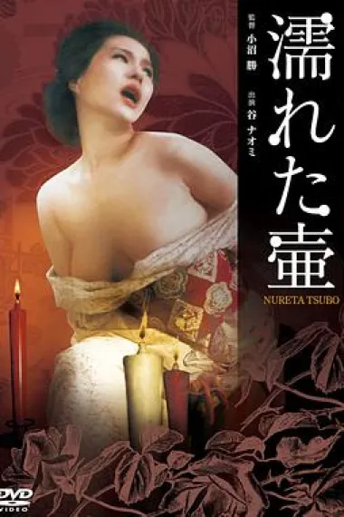 湿瓶姬 下载