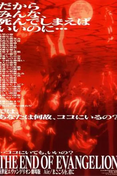新世纪福音战士剧场版：Air/真心为你 下载