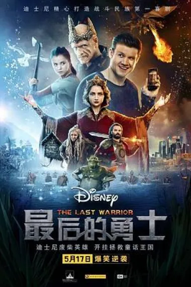 最后的勇士 下载