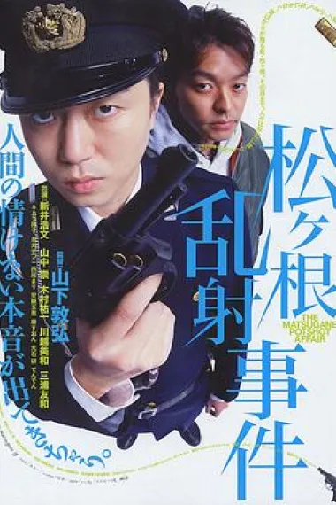 松根乱射事件 下载