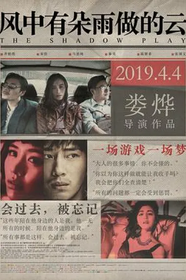 风中有朵雨做的云 2160P 4K 下载