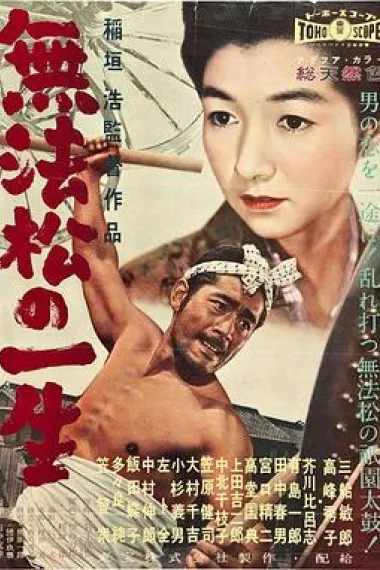 无法松的一生 下载