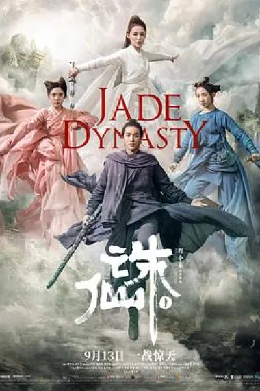 诛仙1 2160P 4K 下载