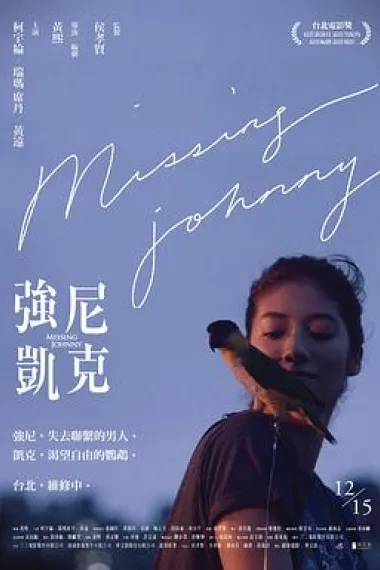 强尼凯克 下载